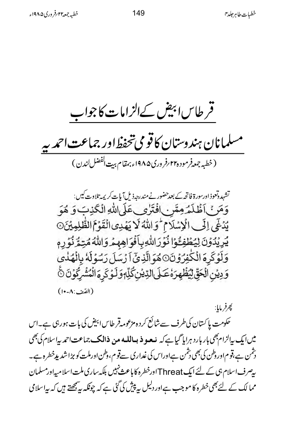 05:مسلمانان ہند کے مفادات کا تحفظ اور جماعت احمدیہ کی عظیم الشان قربانیاں