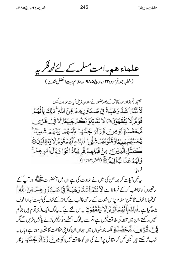 08:Ulma o Hum | علما ھم