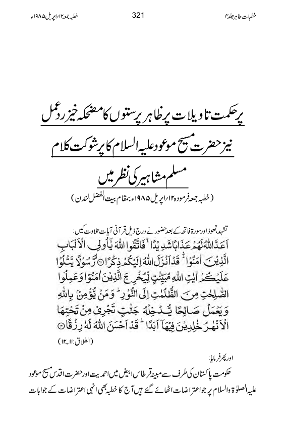 حضرت مسیح موعود کا پُر شوکت کلام مسلمان مثاہیر کی نظر میں 13