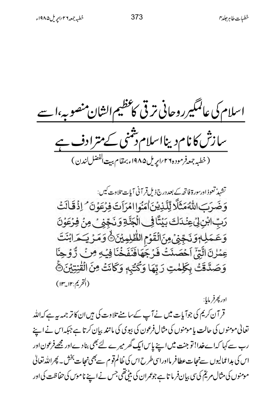 14:Islam ki alamgir roohani taraki kay azeem us shan mansooba ko