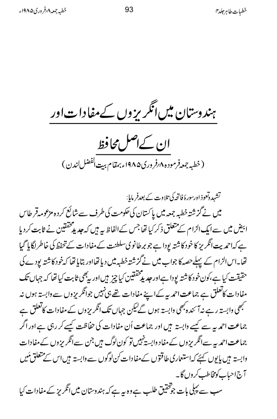 ہندوستان میں انگریزوں کے مفادات اور ان کے اصل محافظ | Hindustan me Angrezon ke Mufaadat aur unke asal Muhafiz
