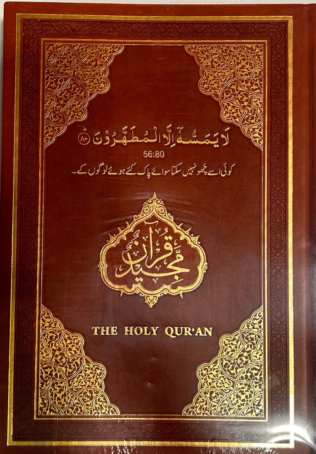Picture of Hardcover Arabic quran A4 Size cover