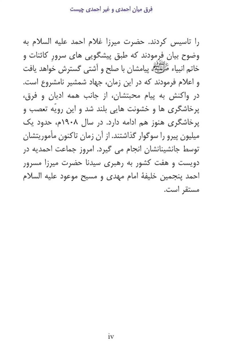 A page of printed Persian text on a white background, with a small blue heading at the top and a page number 'iv' at the bottom center.