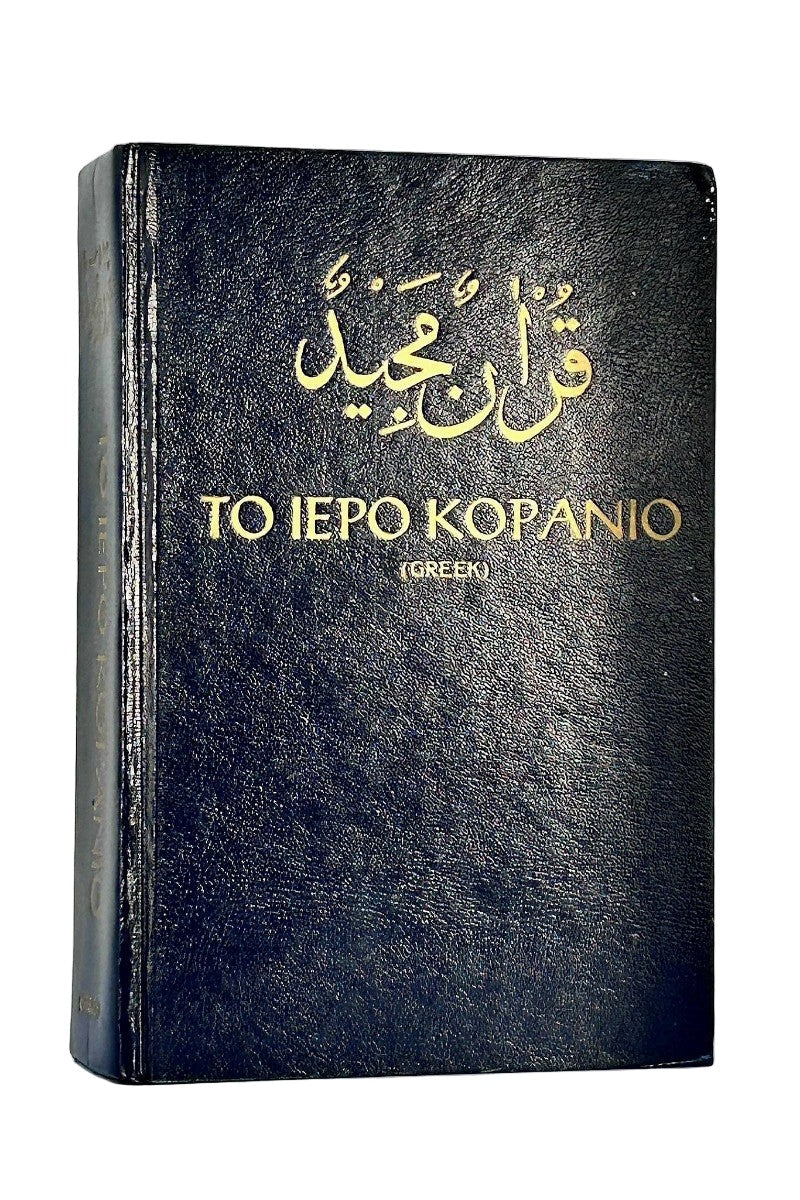 Black cover with arabic and greek text in golden saying quran majeed