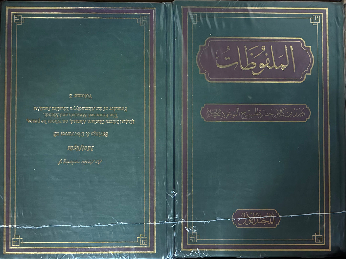 Sayings & Discourses of Promised Messiah(10 volumes) ملفوظات