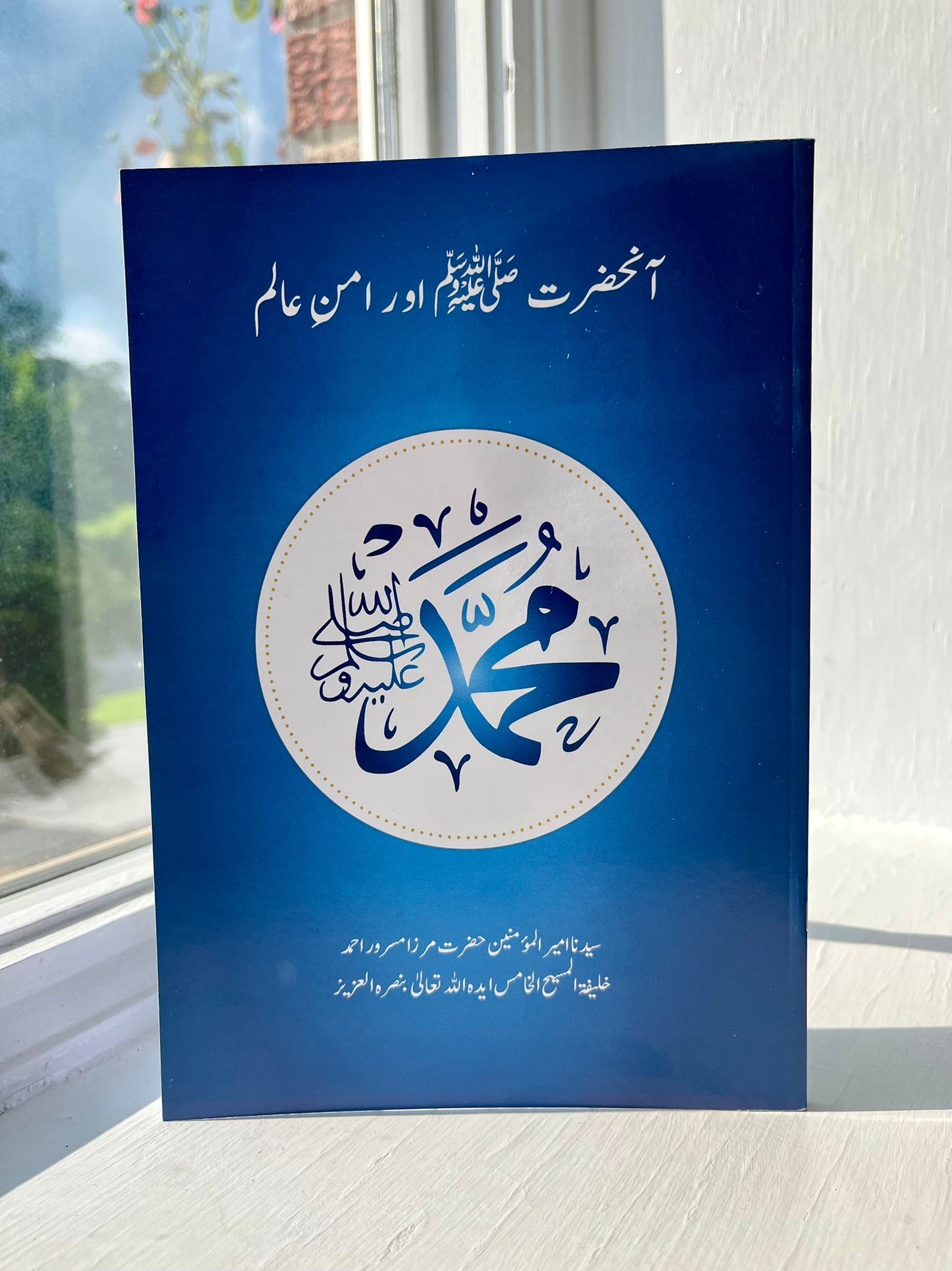 Holy Prophet Muhammad (pbuh) And World Peace