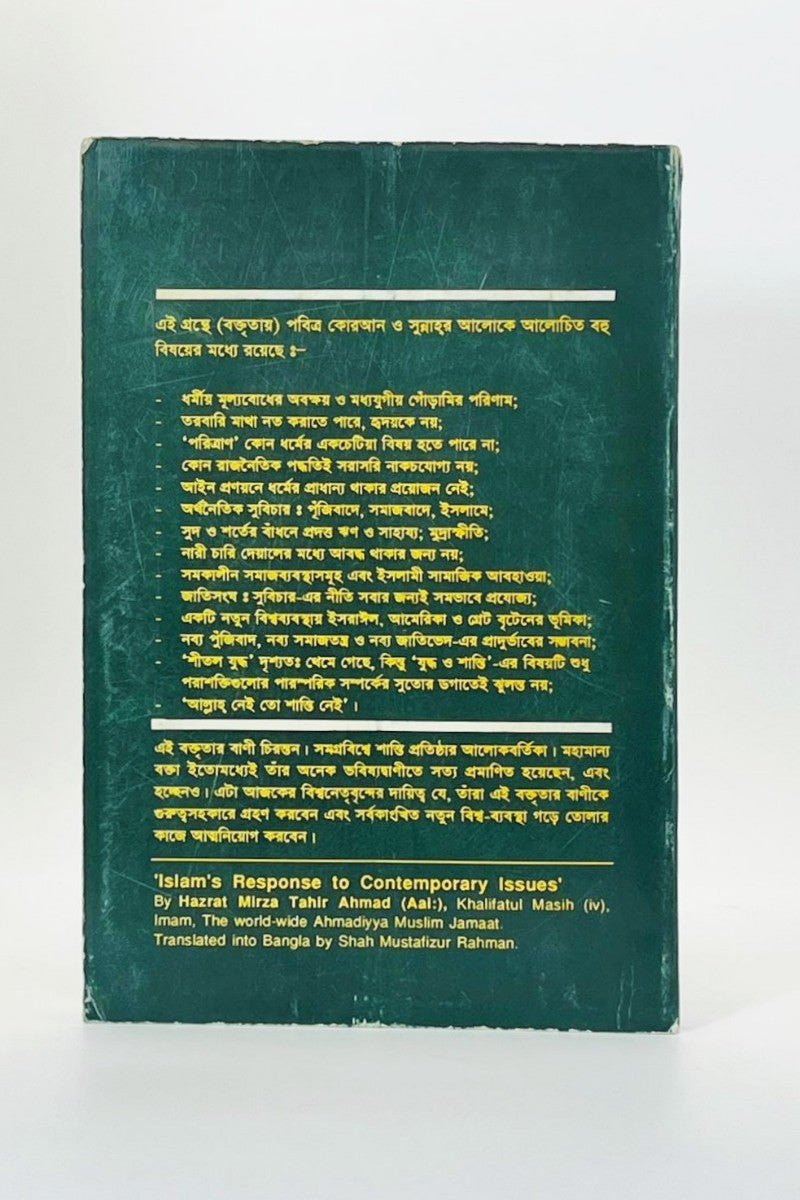 A book cover in dark teal-green with gold text, photographed against a plain white background. The cover features a block of Urdu text in gold and a title at the bottom in English: 'Tamil's Response to Contemporary Issues' with translator and publisher details.