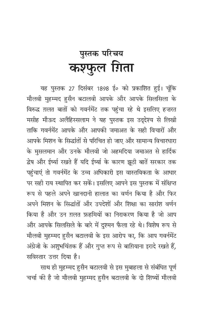 Text document in hindi