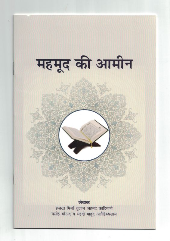 Mahmood Ki Ameen (Hindi)
