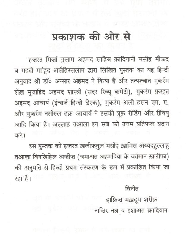 Mahmood Ki Ameen (Hindi)