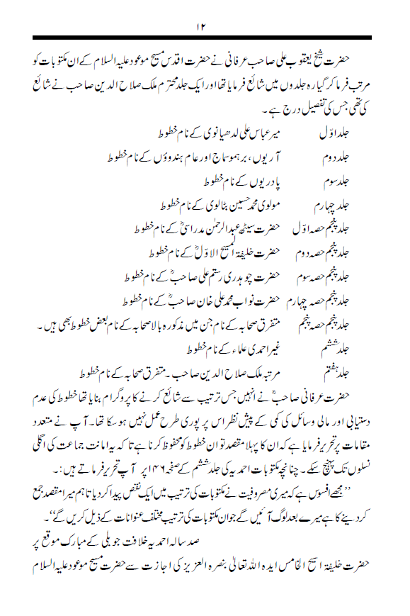 مکتوباتِ احمد ـ جلد نمبر ۱ | Maktubaat-e-Ahmad. Volume 1.