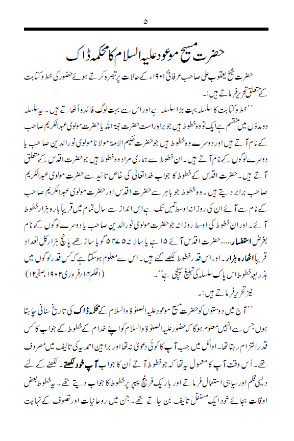 مکتوباتِ احمد ـ جلد نمبر ۱ | Maktubaat-e-Ahmad. Volume 1.