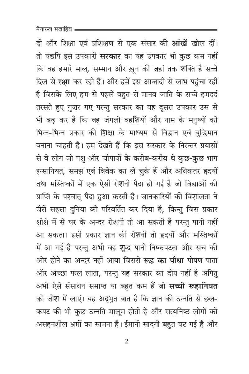 Text in hindi on a white page