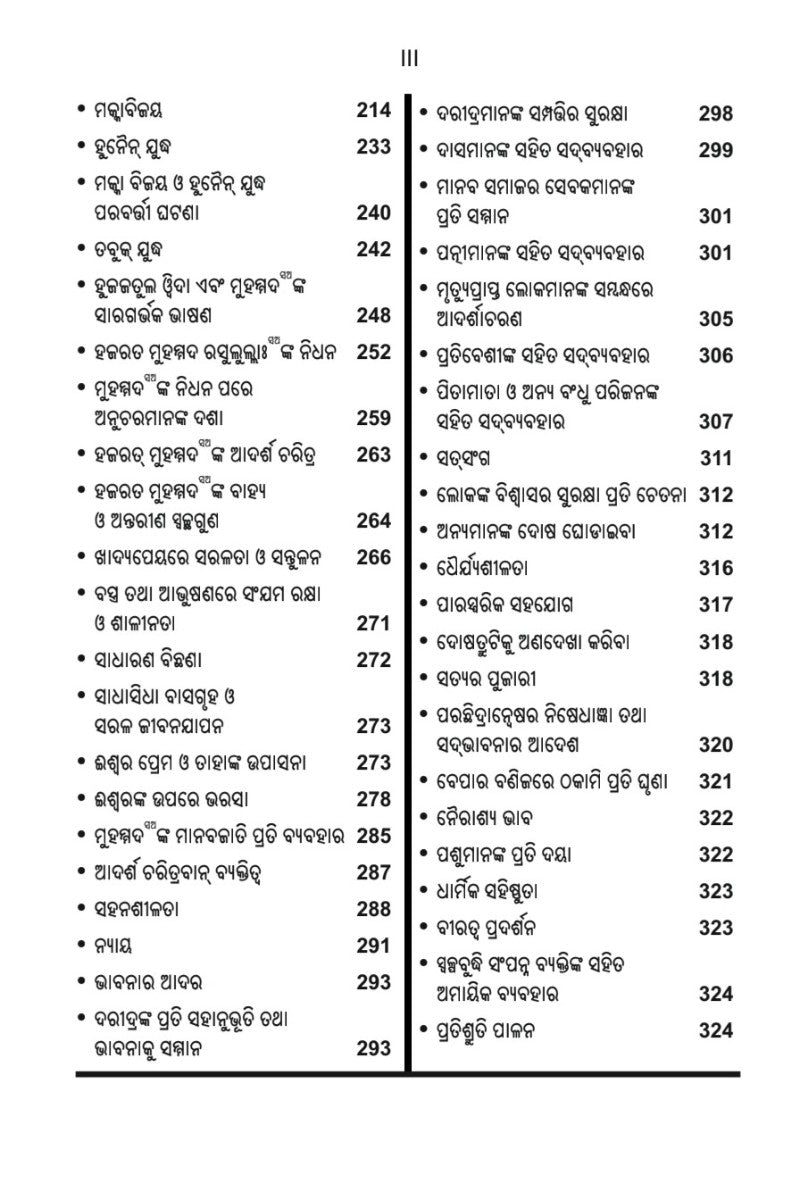List of table of contents in oriya language