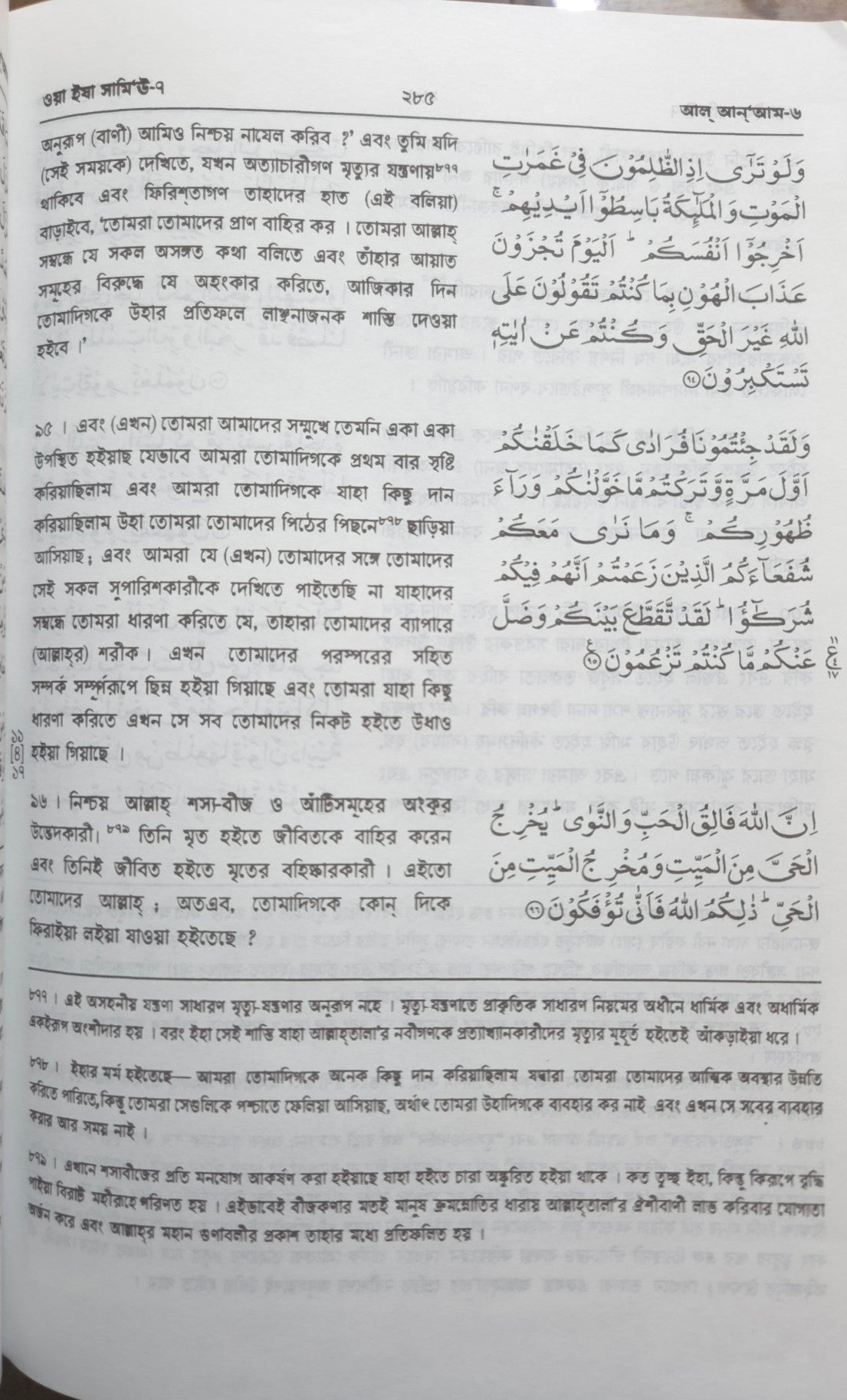 Holy Quran with Bengali translation and Short Commentary (বেঙ্গলি অনুবাদ সঙ্গে পবিত্র কোরান)