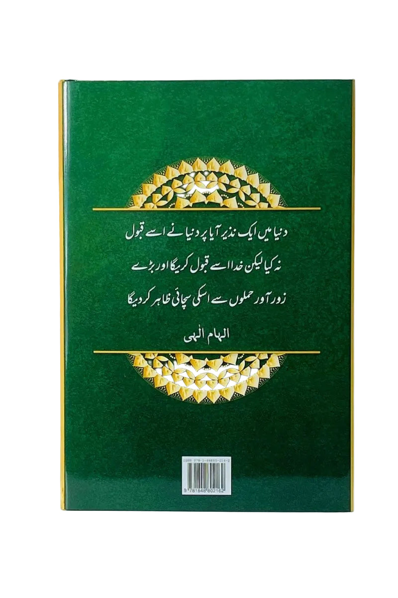 A green hardcover book with gold decorative patterns and white Urdu text on the cover, photographed against a plain light background.