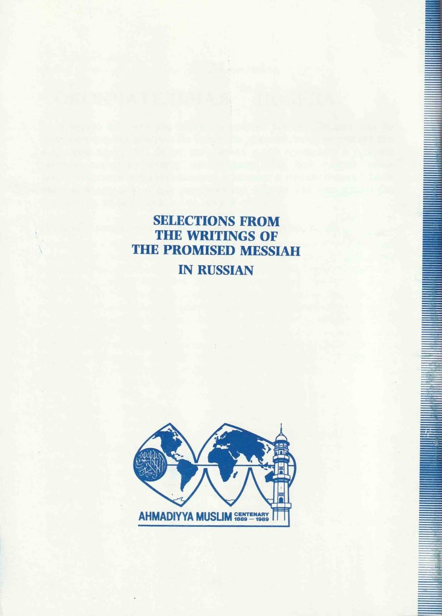 Selected Writings of the Promised Messiah in Russian