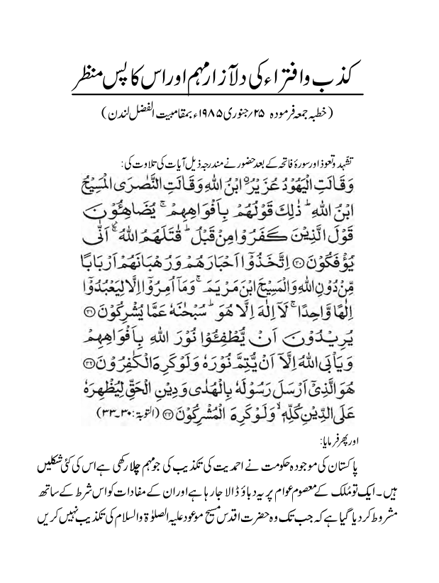 Pakistan main Ahmadiyyat ke khilaf kizb-o-iftira پاکستان میں احمدیت کے خلاف کذب و افترا
