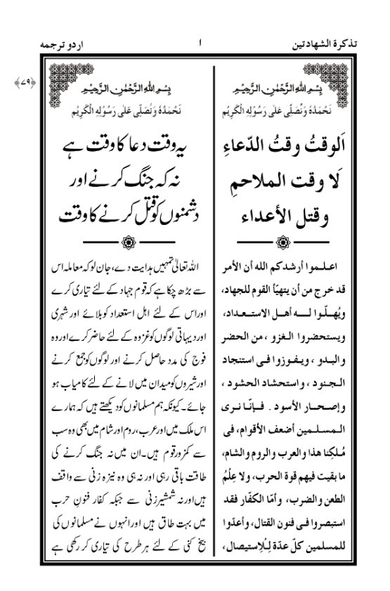 Tadhkirah-tus-Shahadatain | تذکرة ا لشہادتین