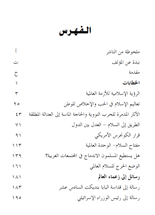 الأزمة العالمیة والطریق إلی السلام