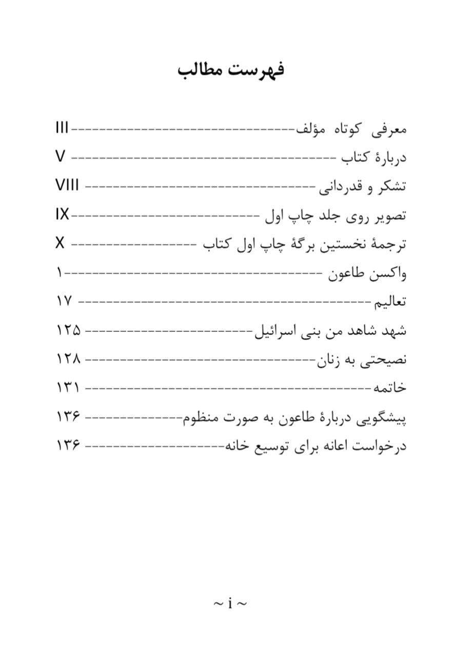 Noah's Ark (Persian Translation) کشتی نوح، فارسی ترجمہ
