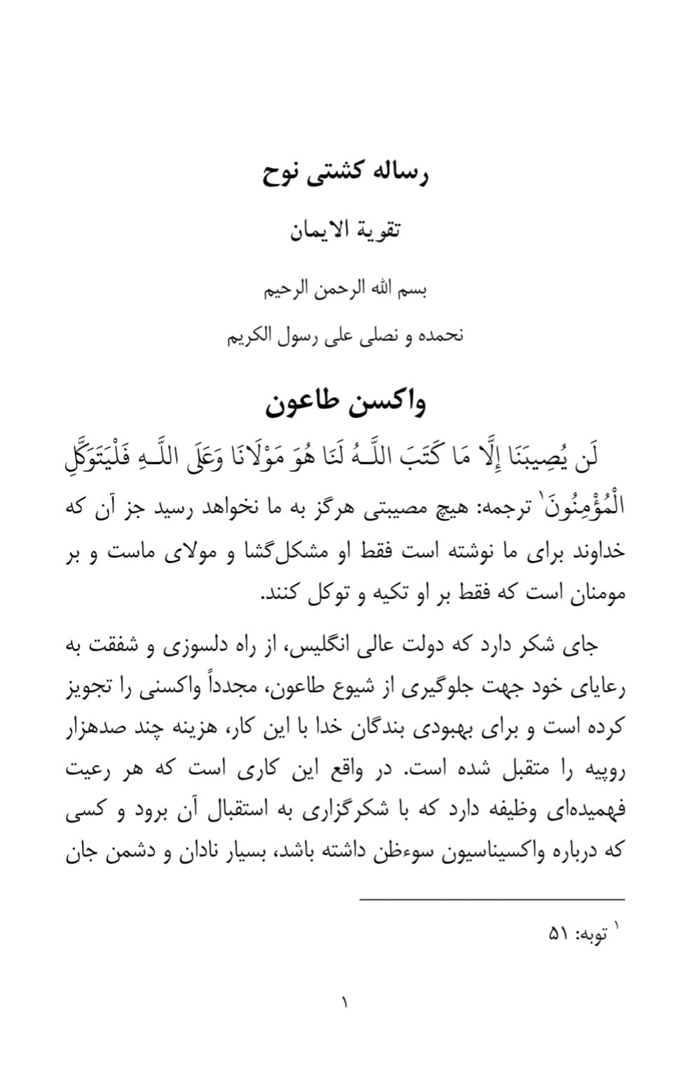 Noah's Ark (Persian Translation) کشتی نوح، فارسی ترجمہ