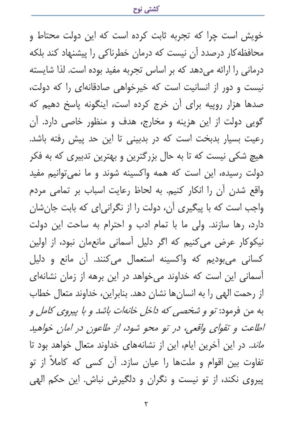 Noah's Ark (Persian Translation) کشتی نوح، فارسی ترجمہ