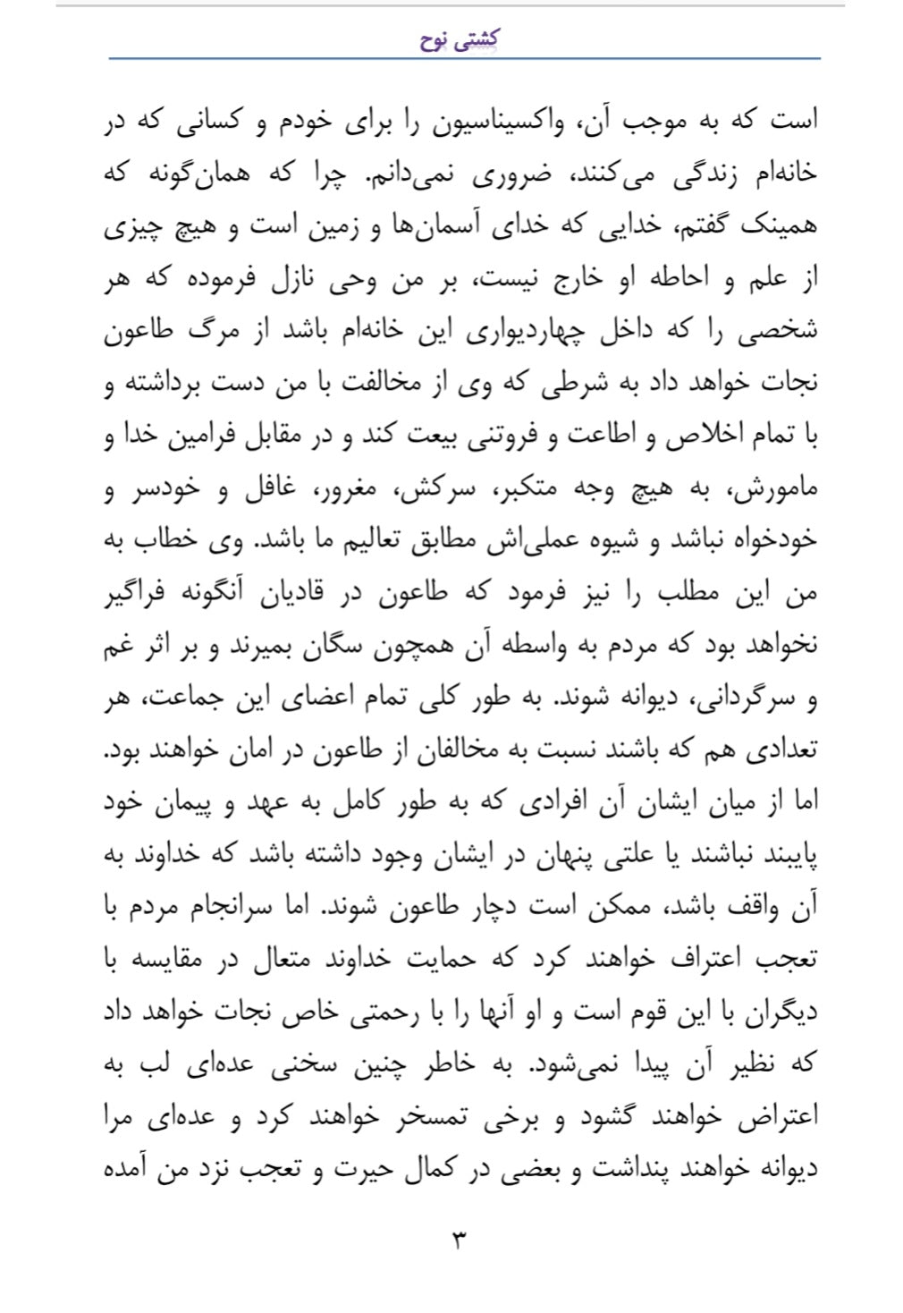 Noah's Ark (Persian Translation) کشتی نوح، فارسی ترجمہ