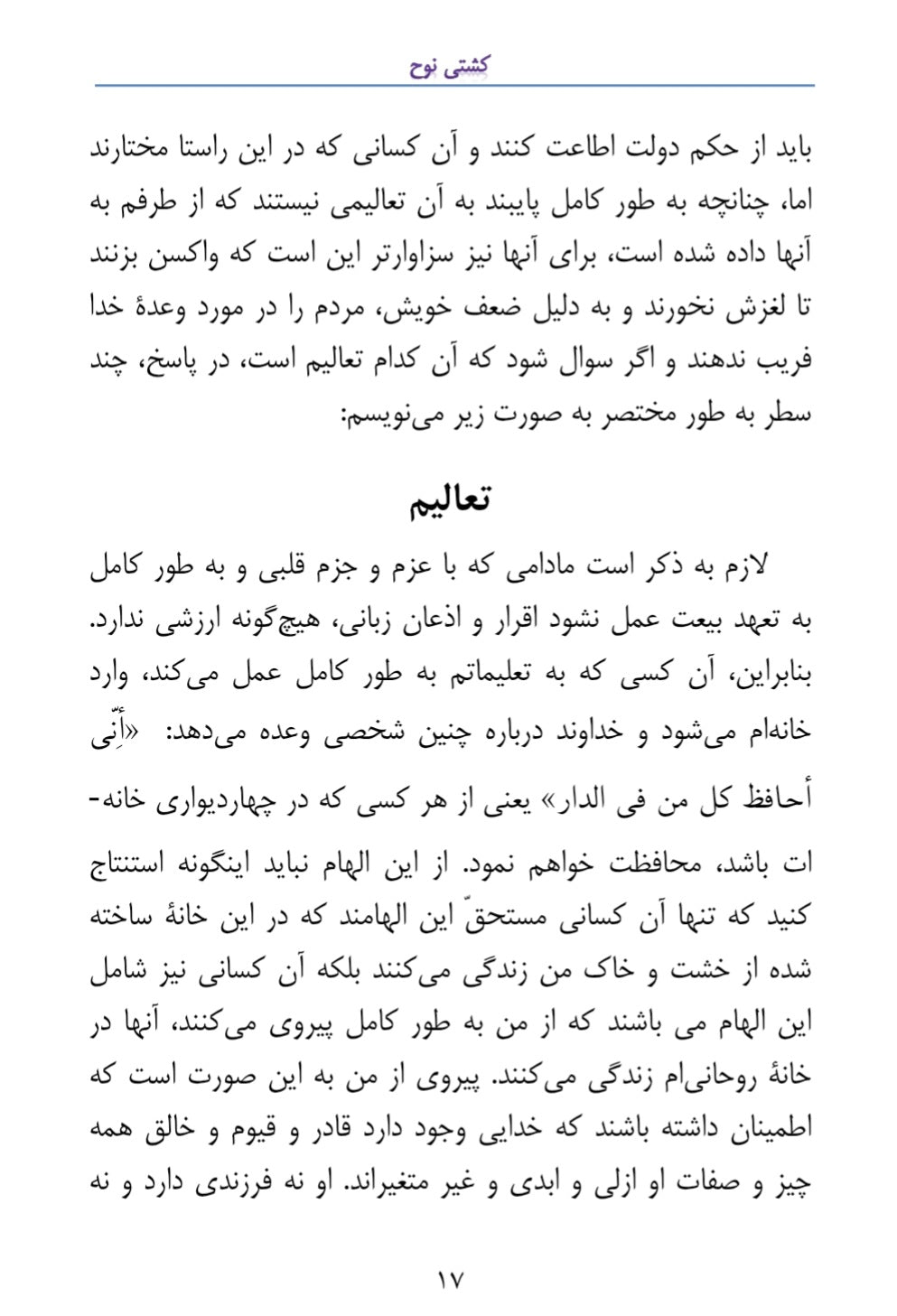 Noah's Ark (Persian Translation) کشتی نوح، فارسی ترجمہ