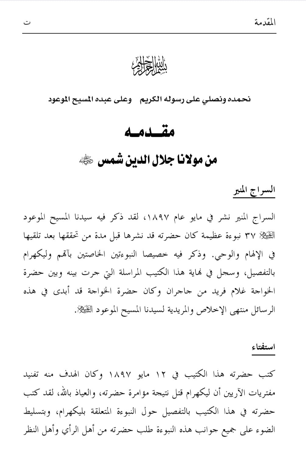 الخزائن الروحانية (المجلد 12)
