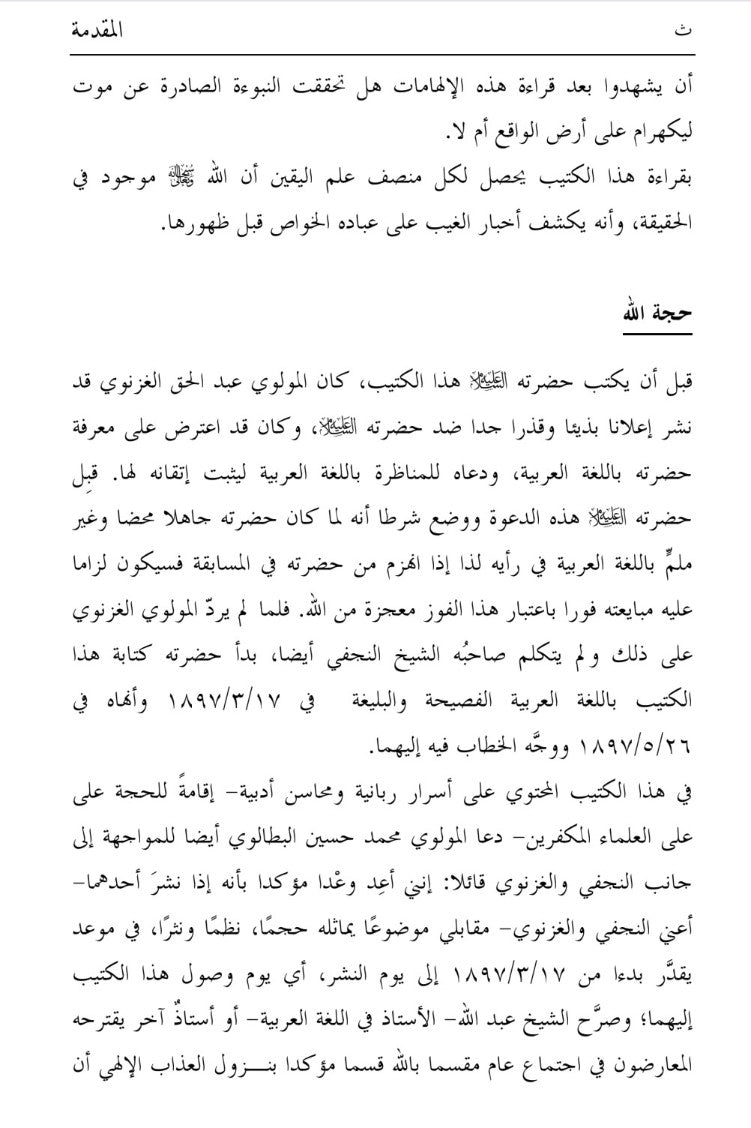 الخزائن الروحانية (المجلد 12)