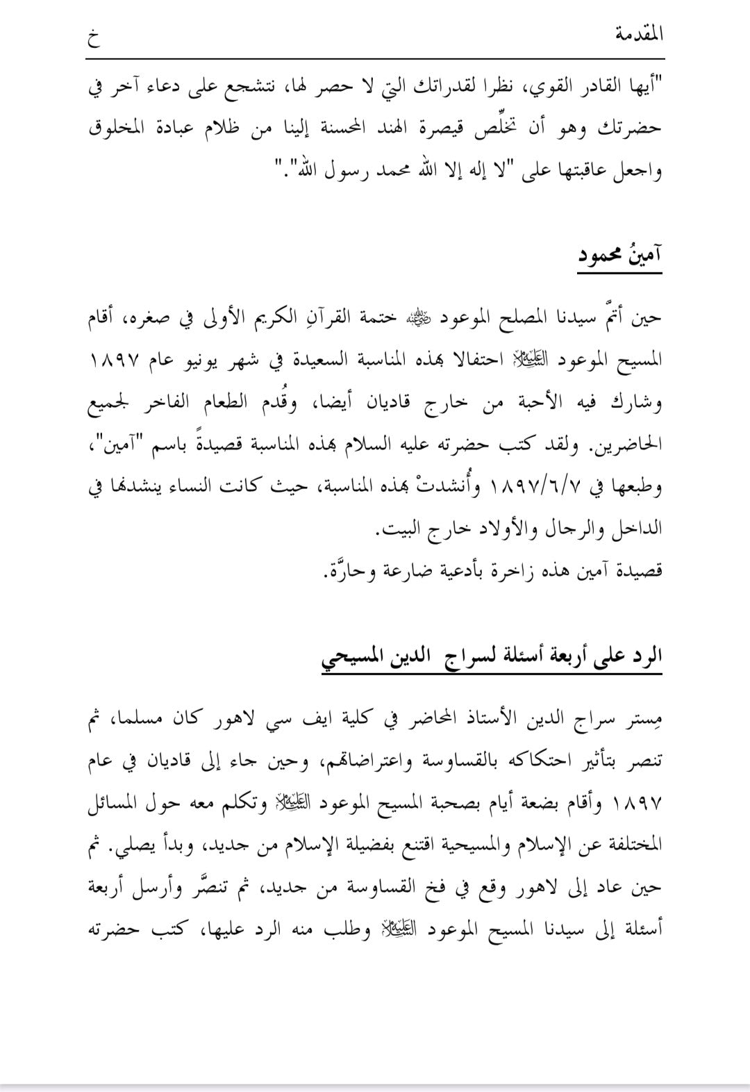 الخزائن الروحانية (المجلد 12)