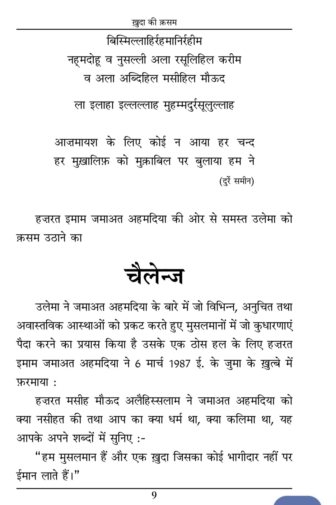 By God in Hindi ख़ुदा की क़सम
