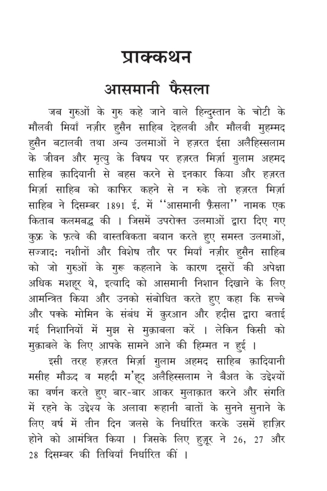 Asmani Faisla (Hindi) आसमानी फैसला