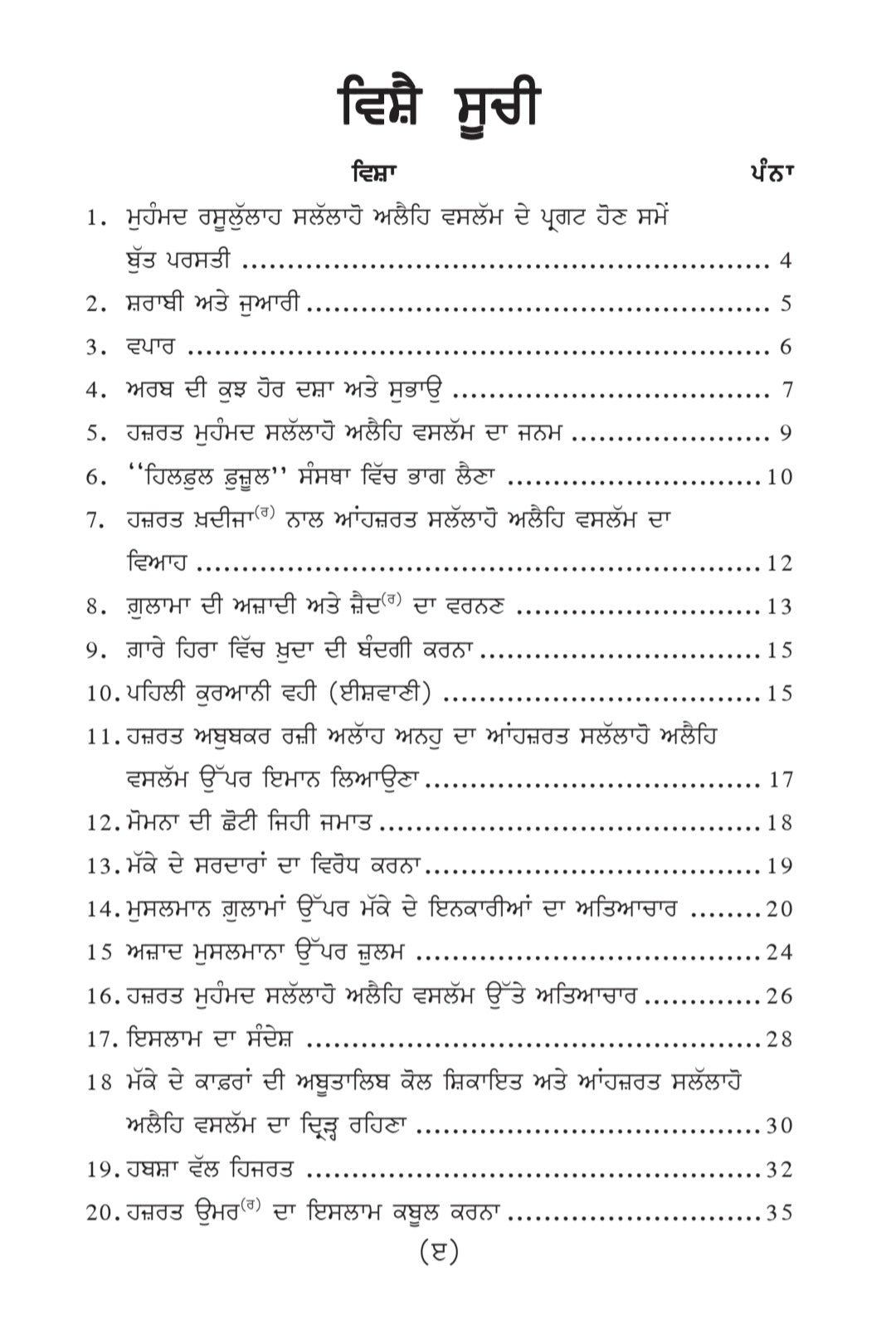 ਹਜ਼ਰਤ ਮੁਹੰਮਦ ਸੱਲੱਲਾਹੁ ਅਲੈਹਿ ਵਸੱਲਮ ਦਾ ਪਵਿੱਤਰ ਜੀਵਨ