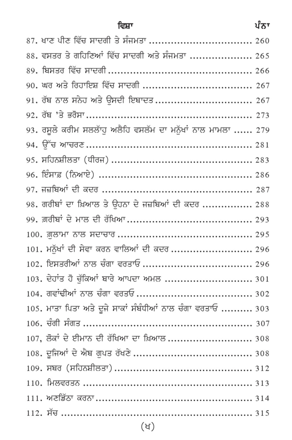 ਹਜ਼ਰਤ ਮੁਹੰਮਦ ਸੱਲੱਲਾਹੁ ਅਲੈਹਿ ਵਸੱਲਮ ਦਾ ਪਵਿੱਤਰ ਜੀਵਨ