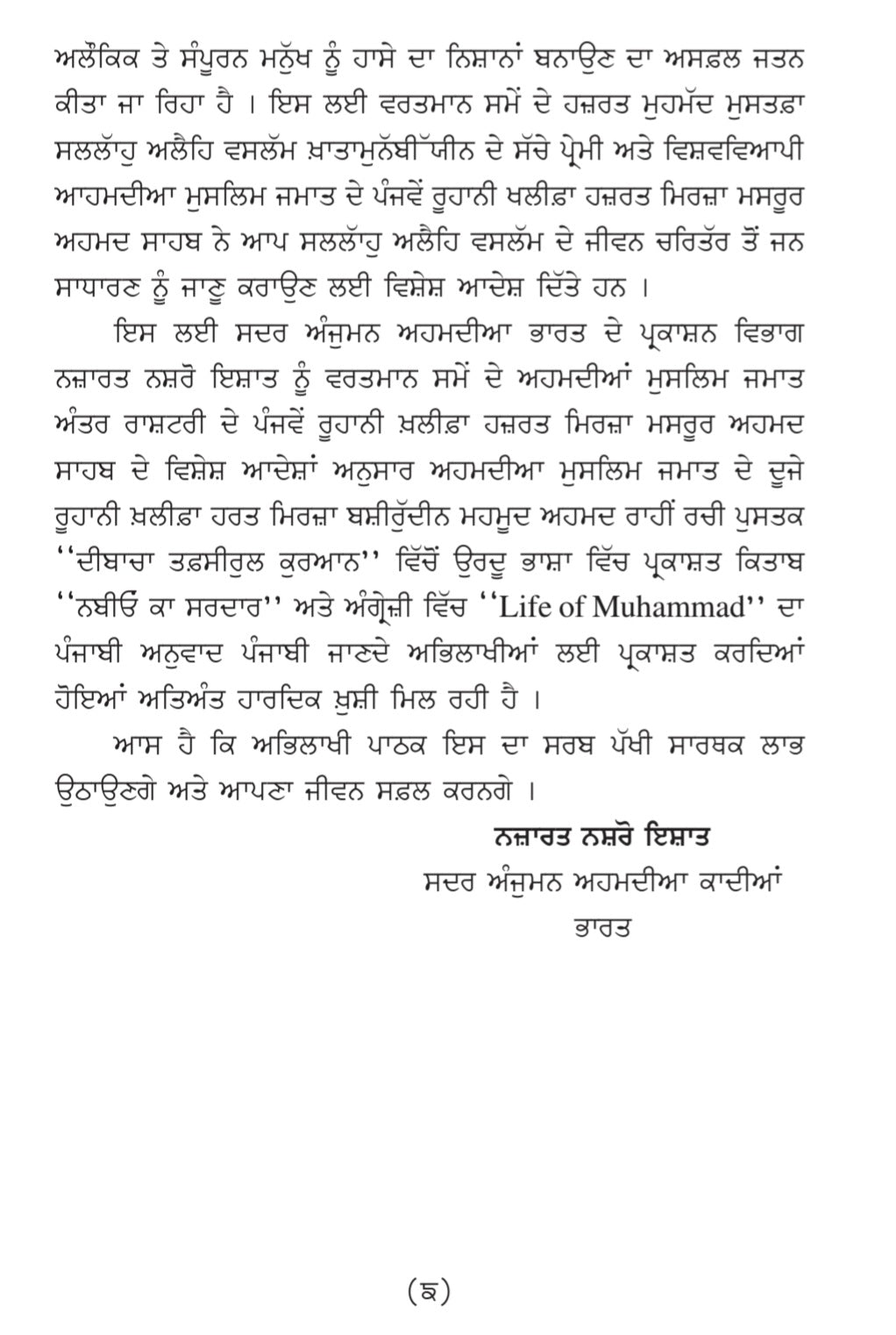 ਹਜ਼ਰਤ ਮੁਹੰਮਦ ਸੱਲੱਲਾਹੁ ਅਲੈਹਿ ਵਸੱਲਮ ਦਾ ਪਵਿੱਤਰ ਜੀਵਨ