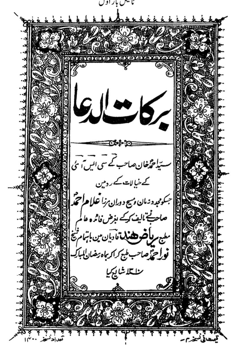 برکات الدعا