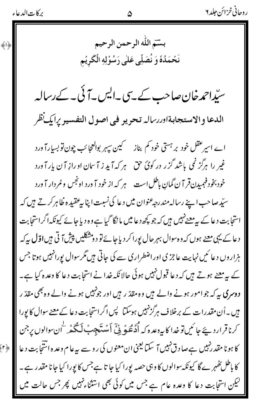 برکات الدعا