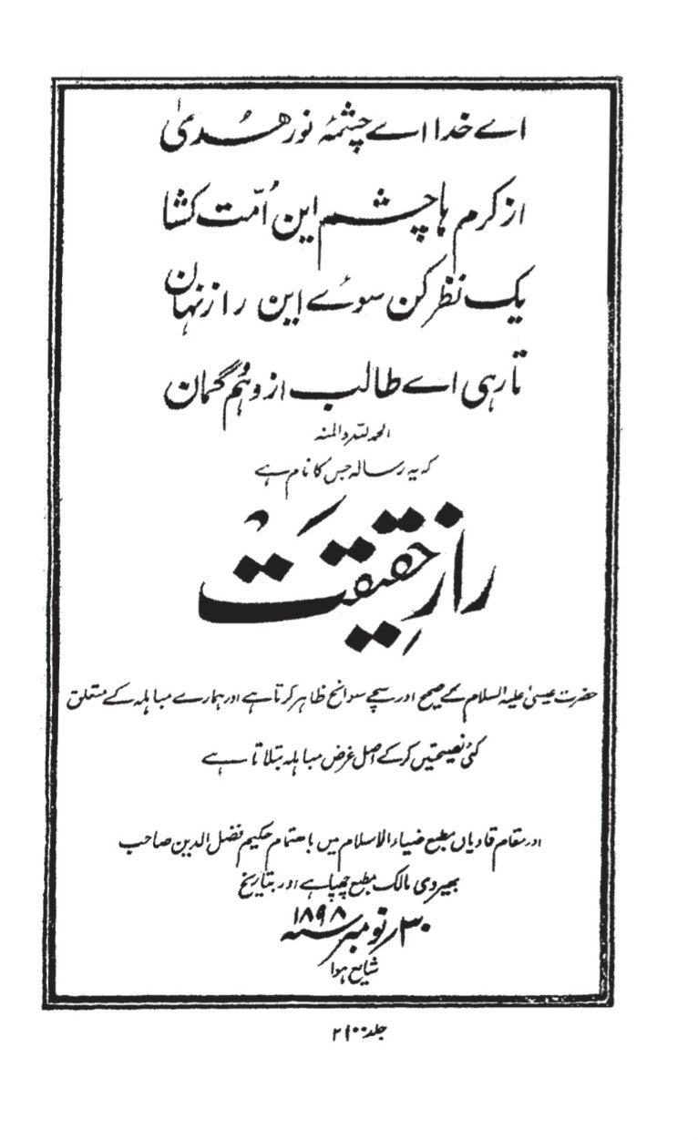 Raaz-e-Haqeeqat रज़्-ए-हकीक़त