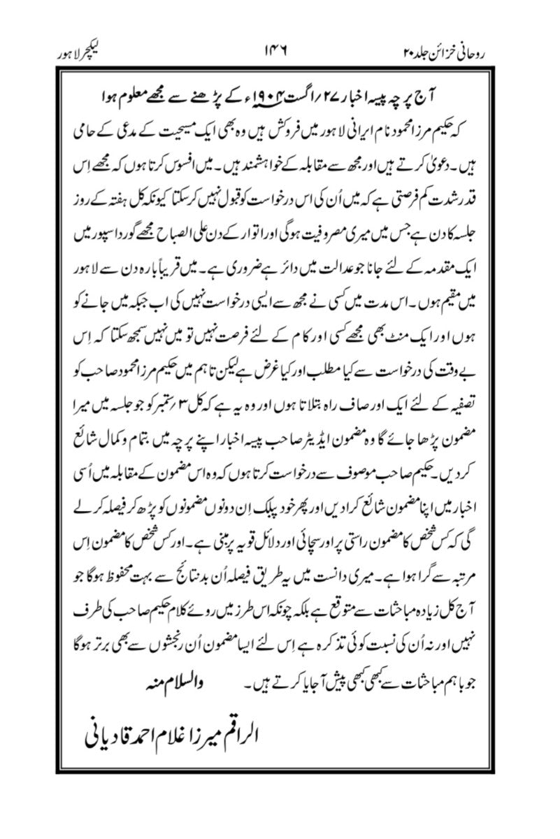 Lecture Lahore (لیکچر لاھور)
