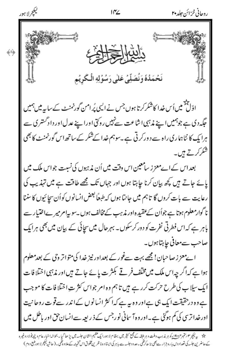 Lecture Lahore (لیکچر لاھور)