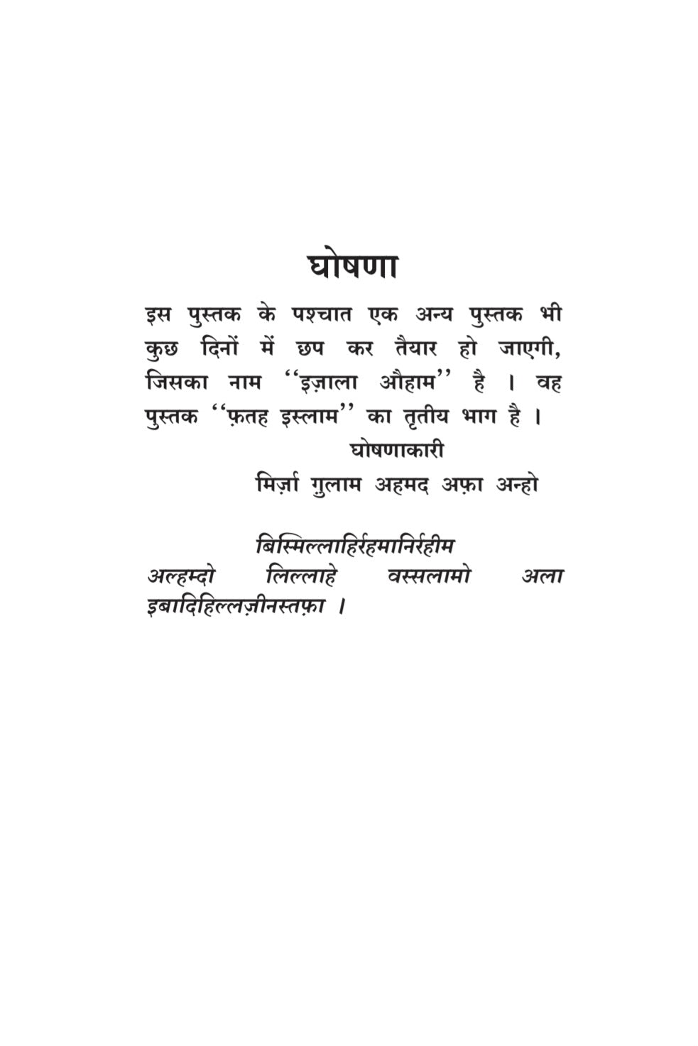 Taudhi-e-Maram तौज़ीहे मराम (उद्देश्य का स्पष्टीकरण)