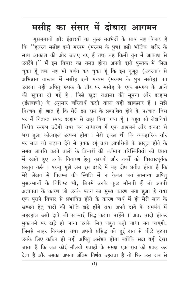 Taudhi-e-Maram तौज़ीहे मराम (उद्देश्य का स्पष्टीकरण)