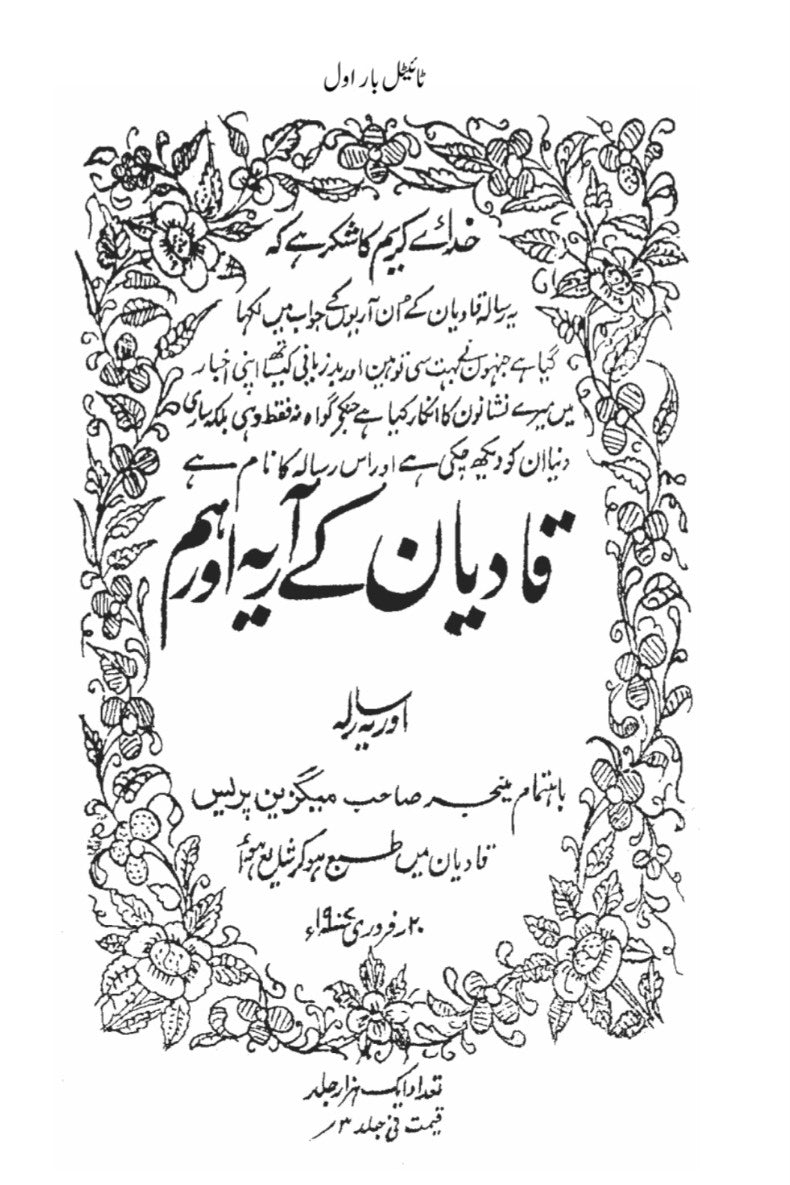 Qadian ke Arya aur hum (قادیان کے ٓاریہ اور ھم)