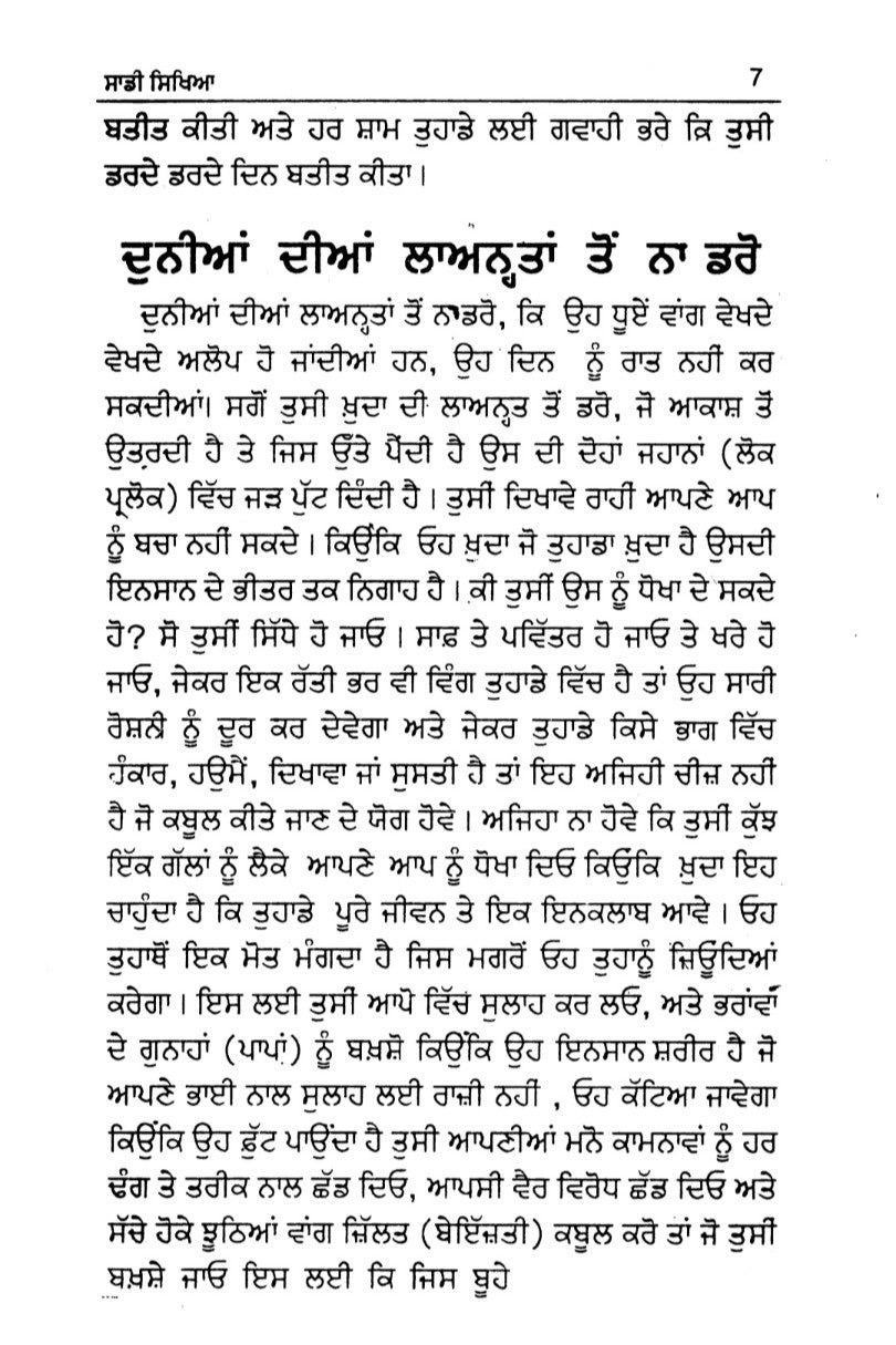 Our Teachings ਸਾਟੀ ਸਿਖਿਆ