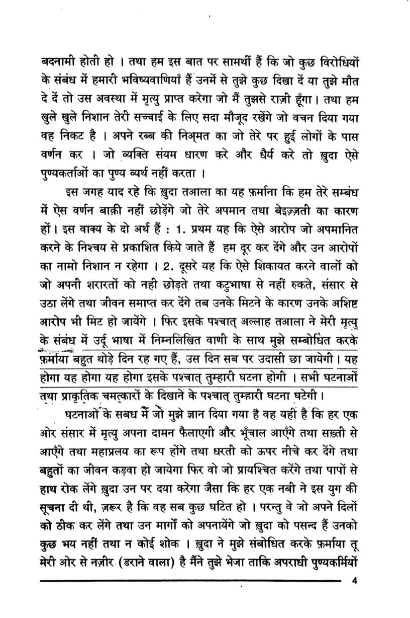 The Will अल्-वसिय्यत