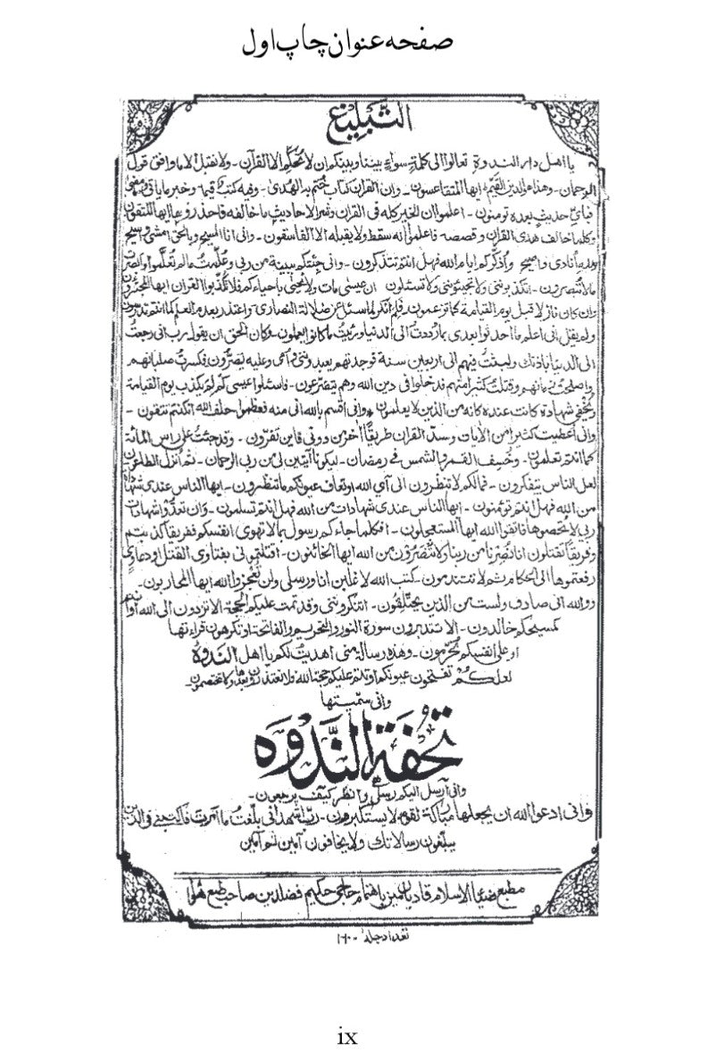 Tohfatul Nadwah تحفة الندوه