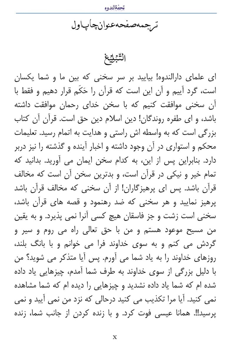 Tohfatul Nadwah تحفة الندوه