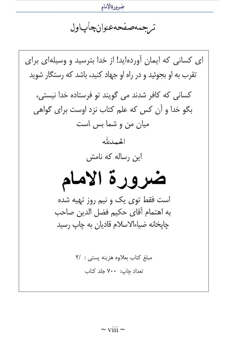 The Need for the Imam ضرورت الامام